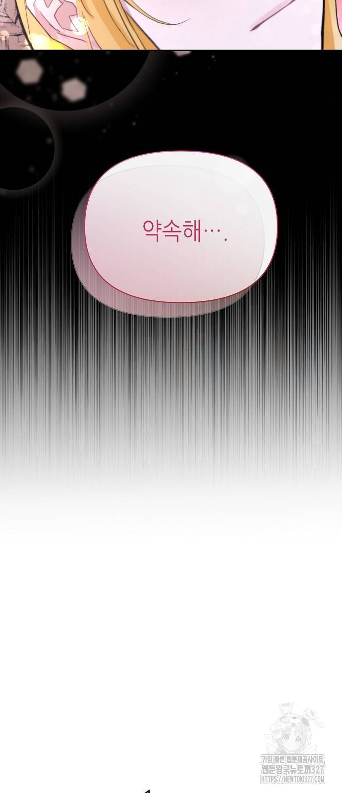 첫날밤을 보낸 그 악녀를 찾습니다 4화 22