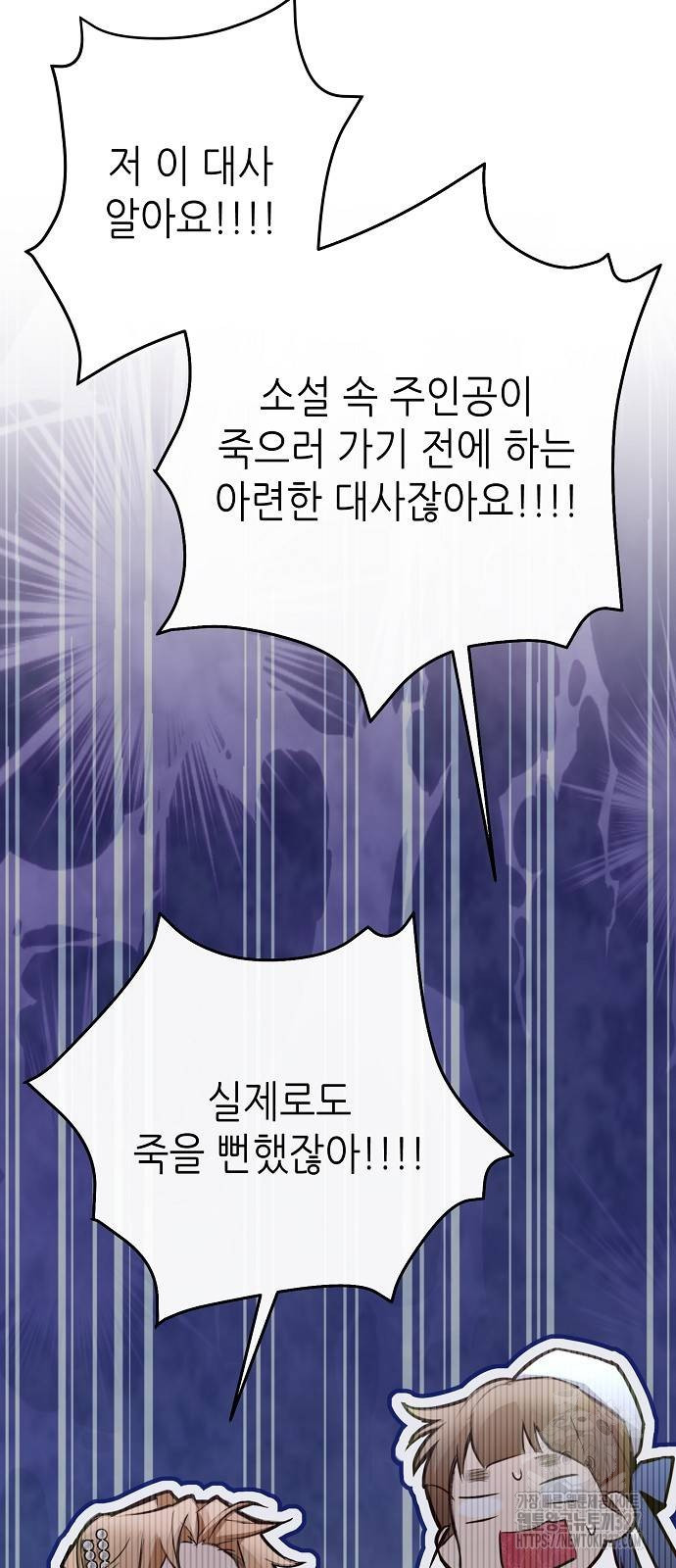 첫날밤을 보낸 그 악녀를 찾습니다 4화 23