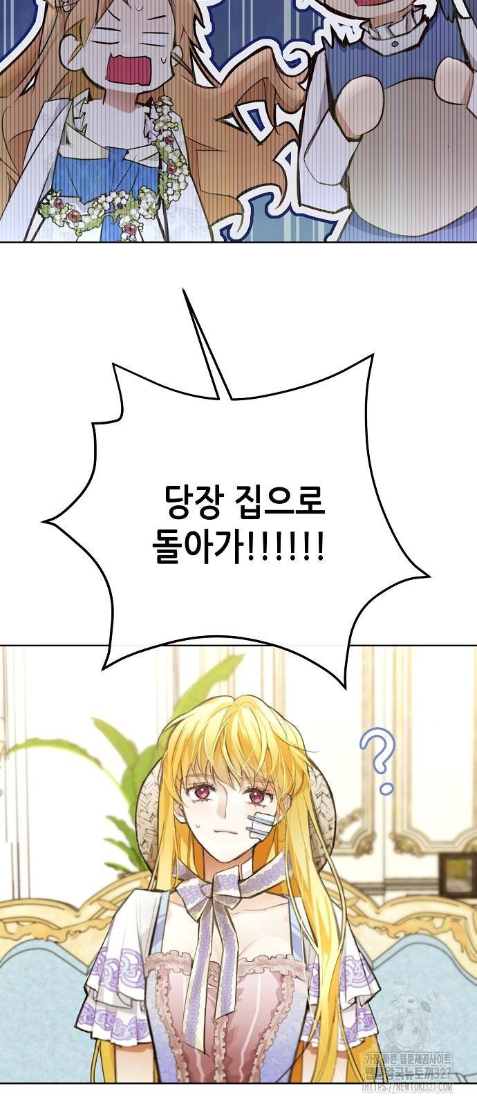 첫날밤을 보낸 그 악녀를 찾습니다 4화 24