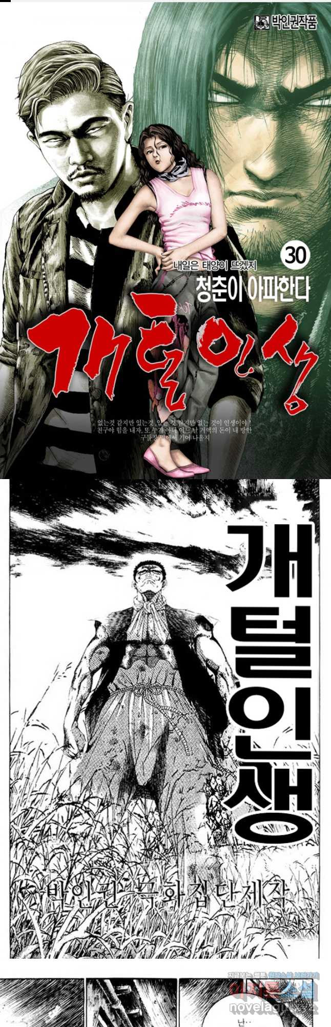 개털인생 30화 1