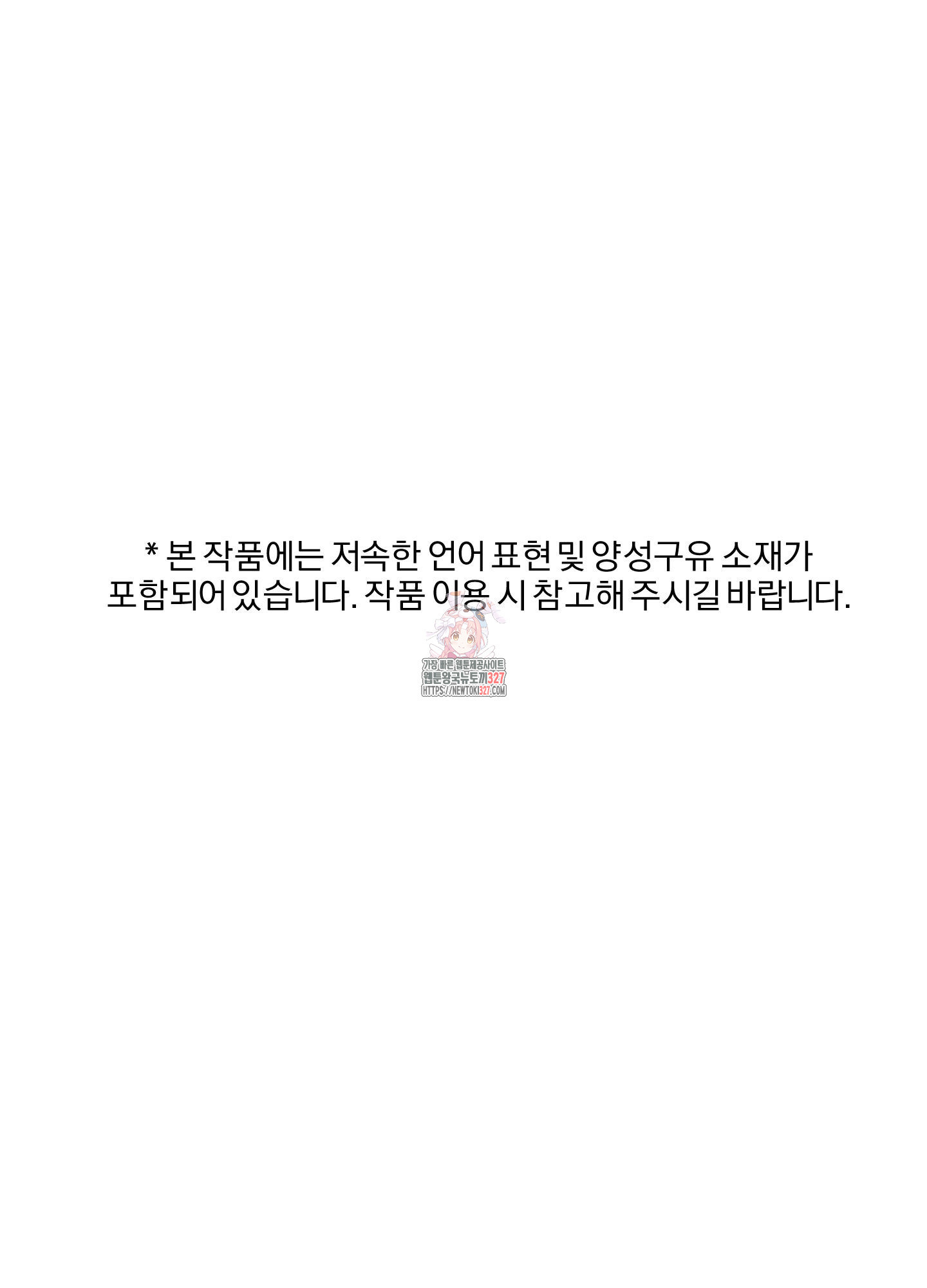 공작님은 후사를 갖고 싶어 3화 1