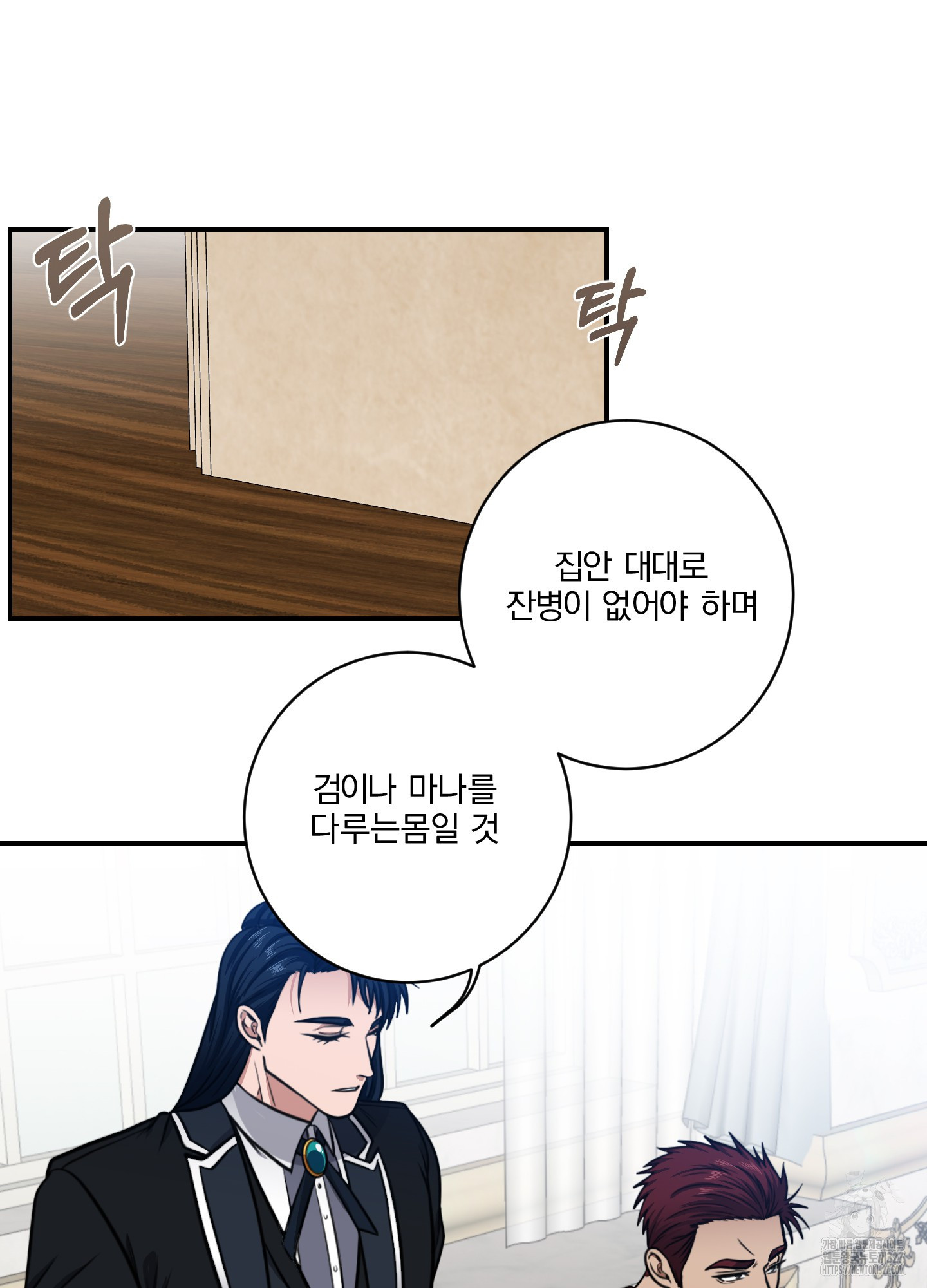 공작님은 후사를 갖고 싶어 3화 8