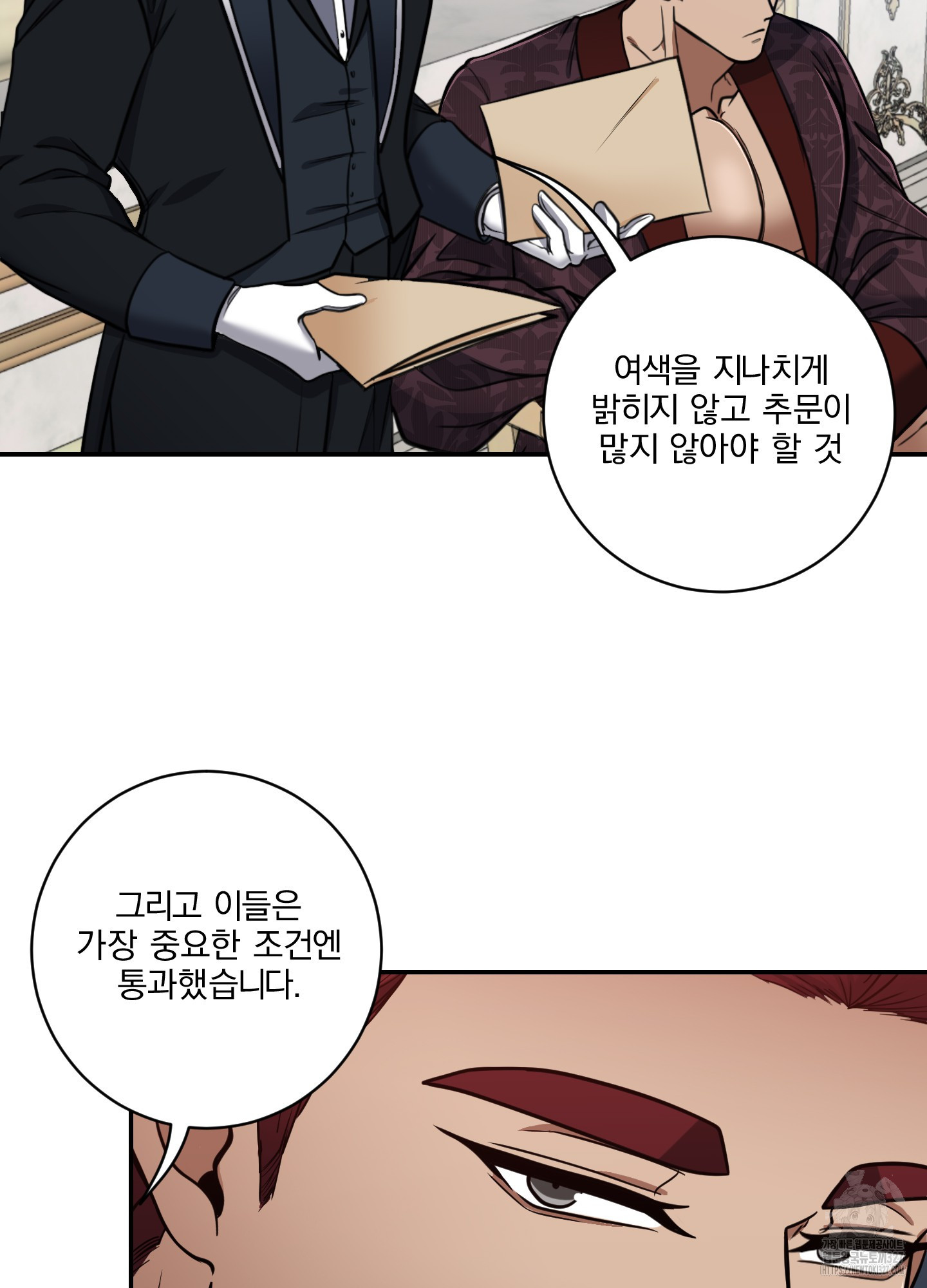 공작님은 후사를 갖고 싶어 3화 9
