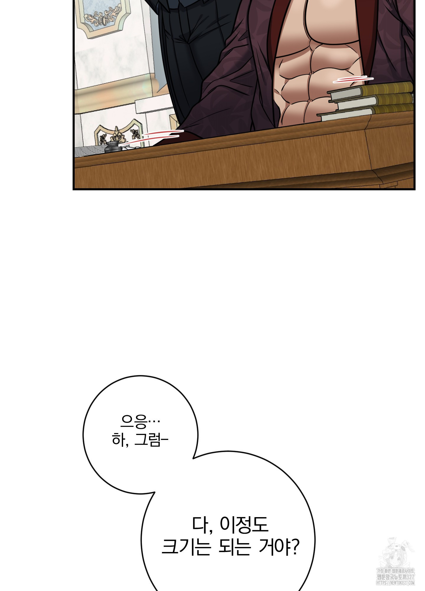 공작님은 후사를 갖고 싶어 3화 12