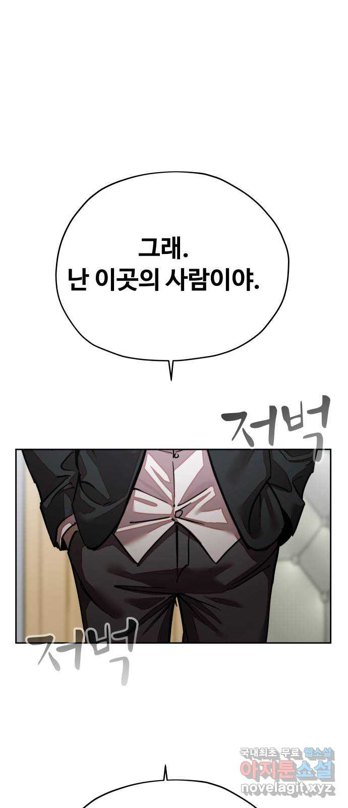 일진만화에서 살아남기 20화 일진 사냥꾼 (4) 1