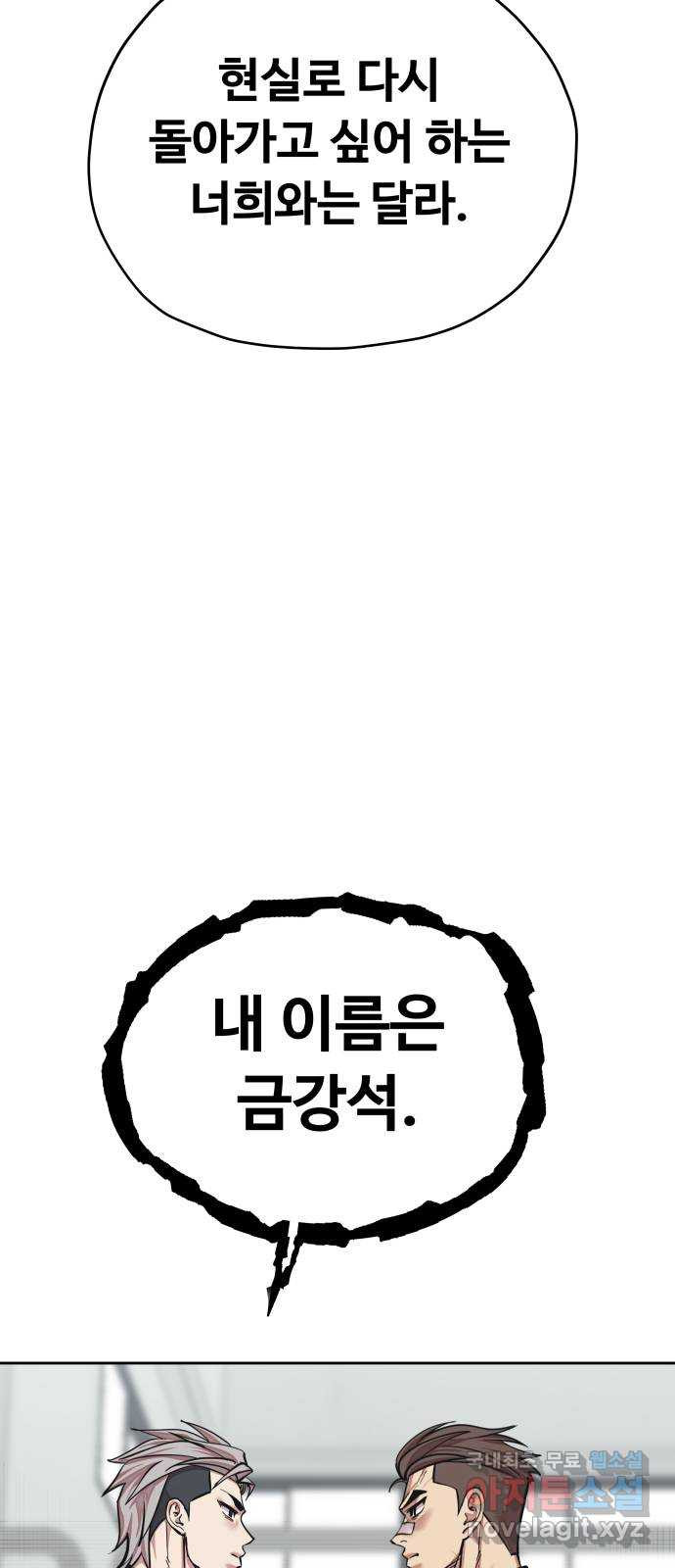 일진만화에서 살아남기 20화 일진 사냥꾼 (4) 2