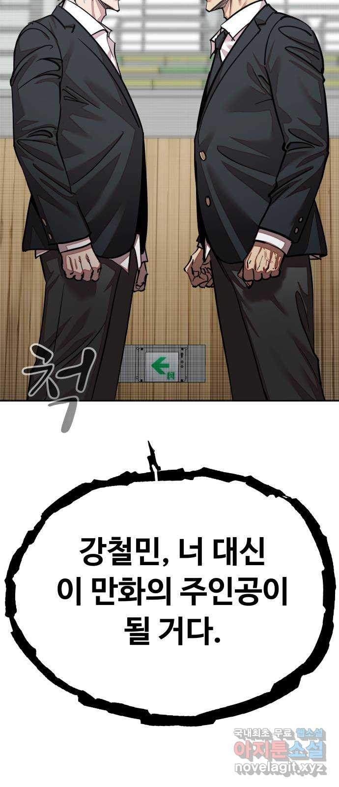 일진만화에서 살아남기 20화 일진 사냥꾼 (4) 3