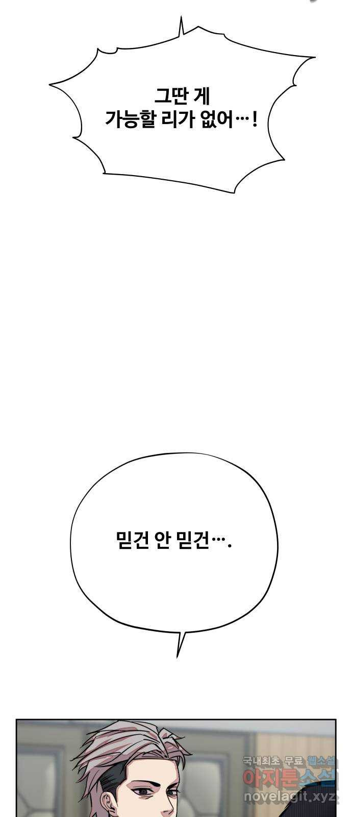일진만화에서 살아남기 20화 일진 사냥꾼 (4) 6