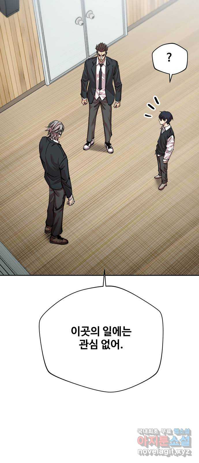 일진만화에서 살아남기 20화 일진 사냥꾼 (4) 8
