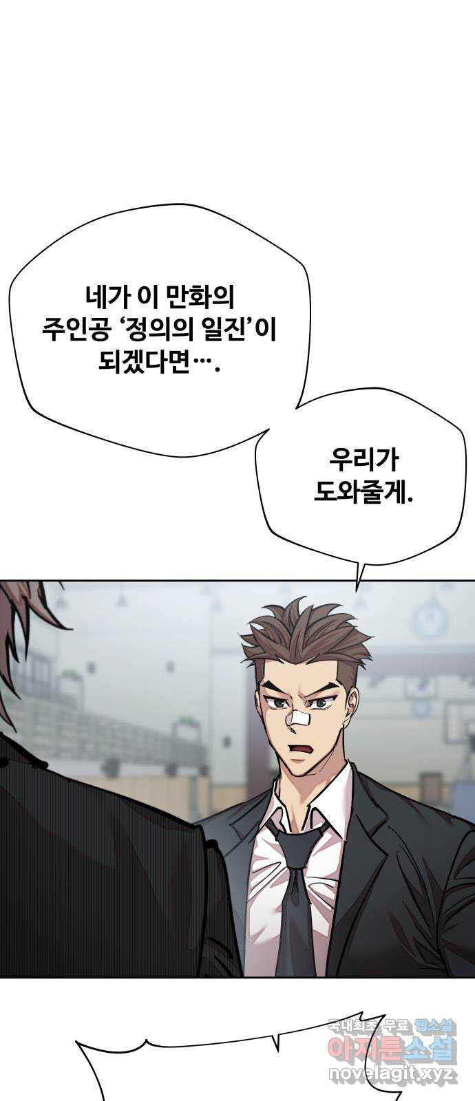 일진만화에서 살아남기 20화 일진 사냥꾼 (4) 9