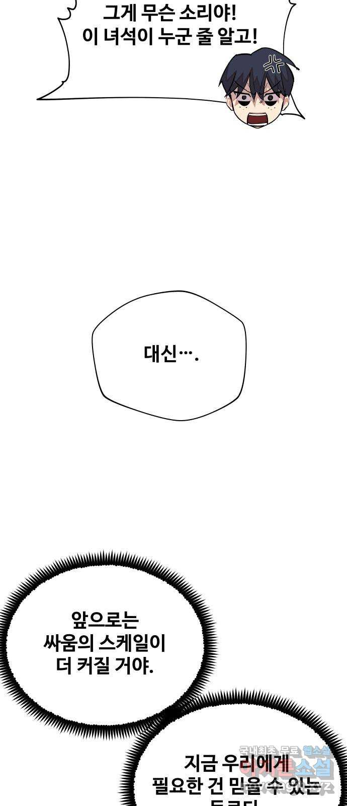 일진만화에서 살아남기 20화 일진 사냥꾼 (4) 10