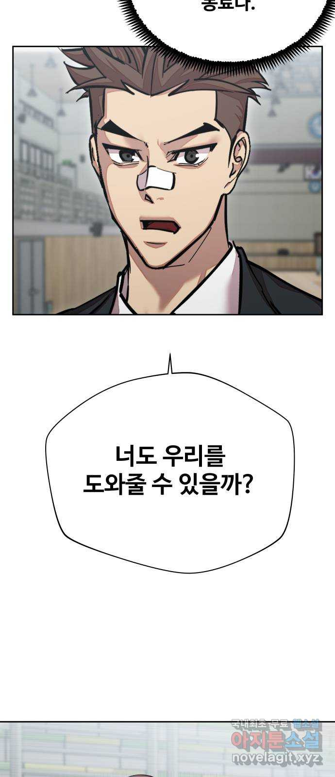 일진만화에서 살아남기 20화 일진 사냥꾼 (4) 11
