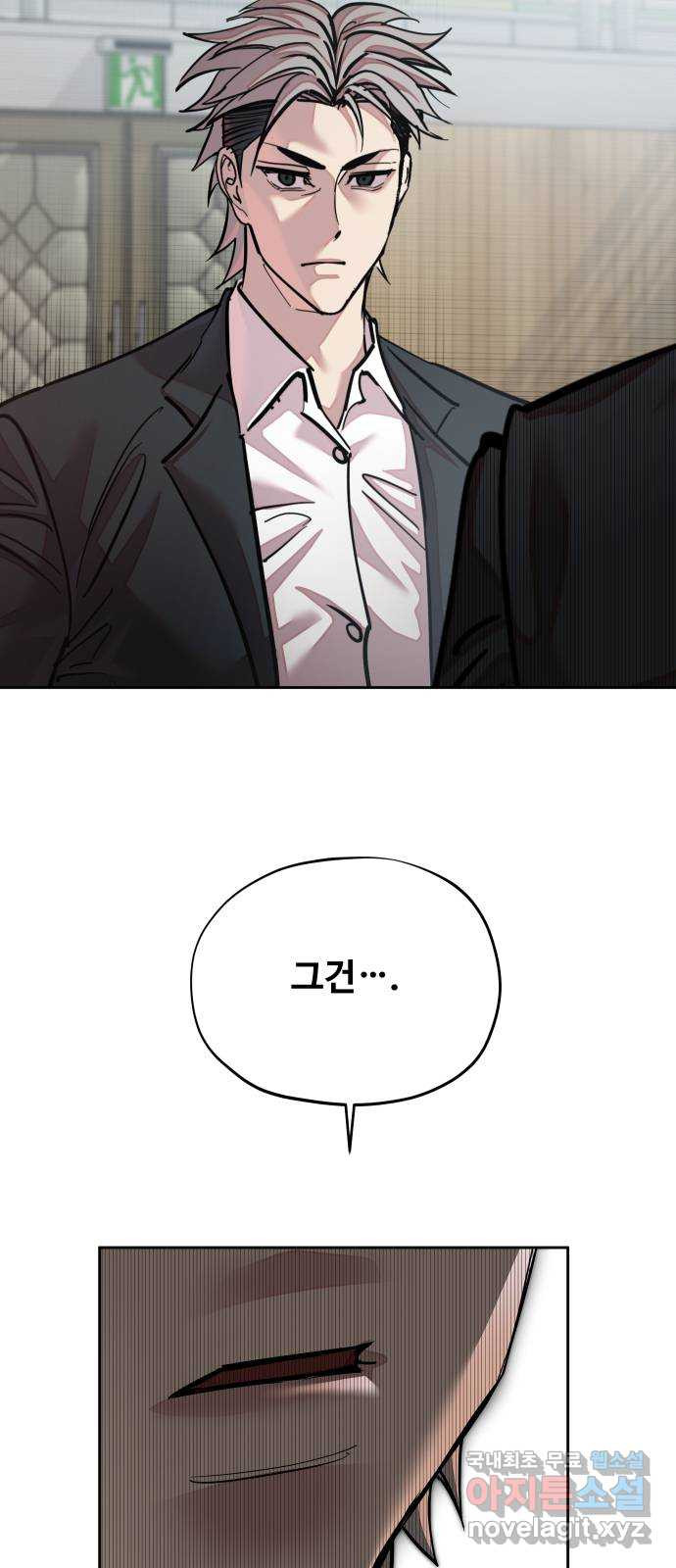일진만화에서 살아남기 20화 일진 사냥꾼 (4) 12