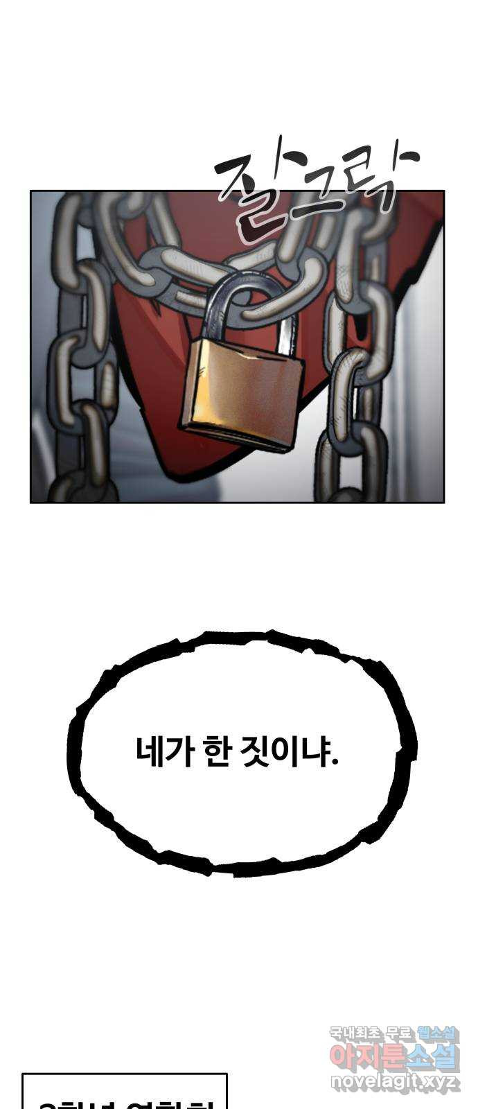 일진만화에서 살아남기 20화 일진 사냥꾼 (4) 15