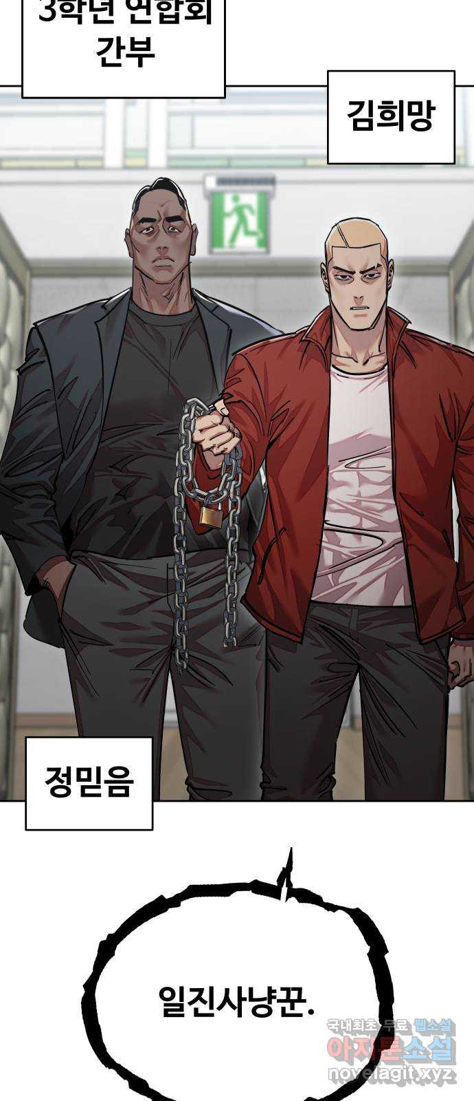 일진만화에서 살아남기 20화 일진 사냥꾼 (4) 16