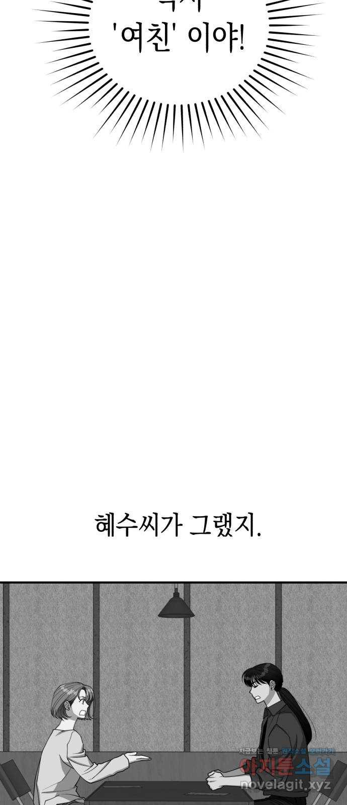 여친을 찾아서 14. 숨기고 싶은 것 8