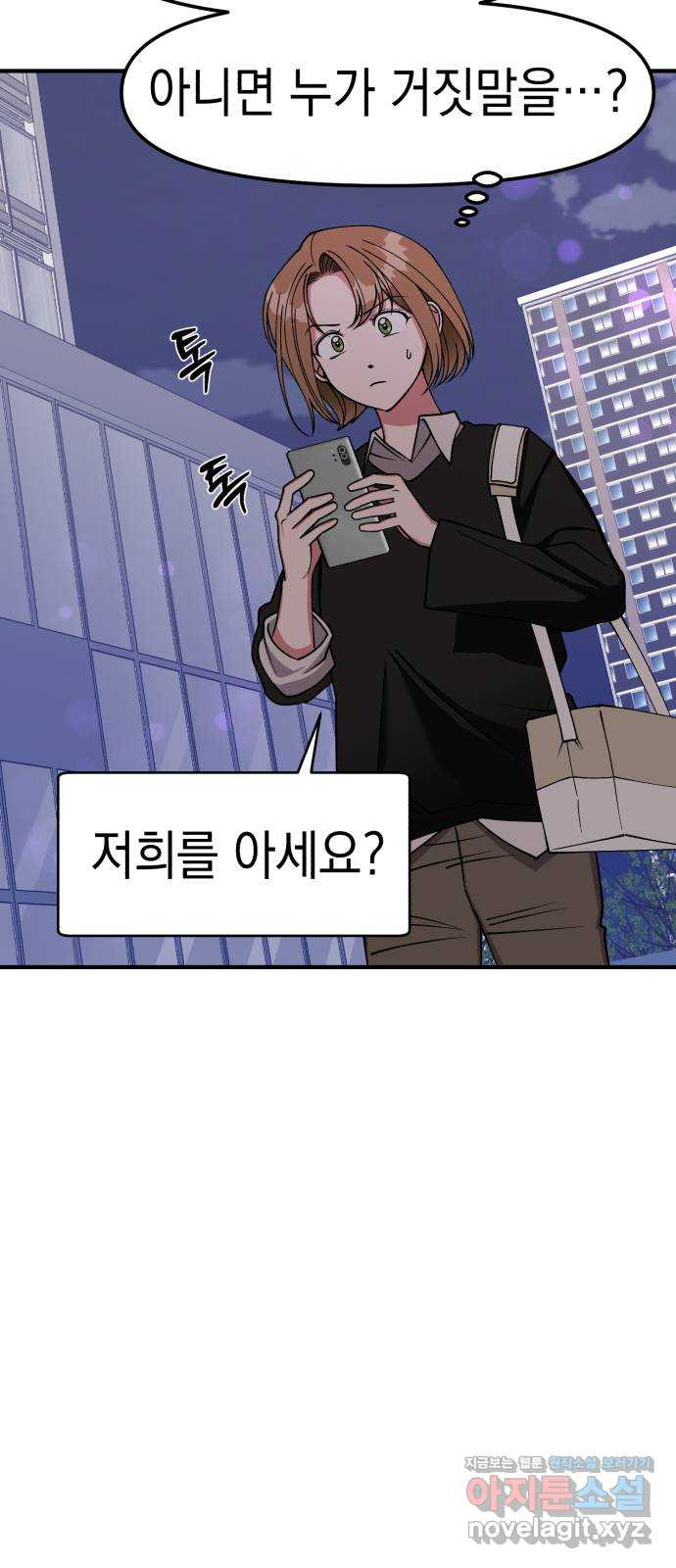 여친을 찾아서 14. 숨기고 싶은 것 10