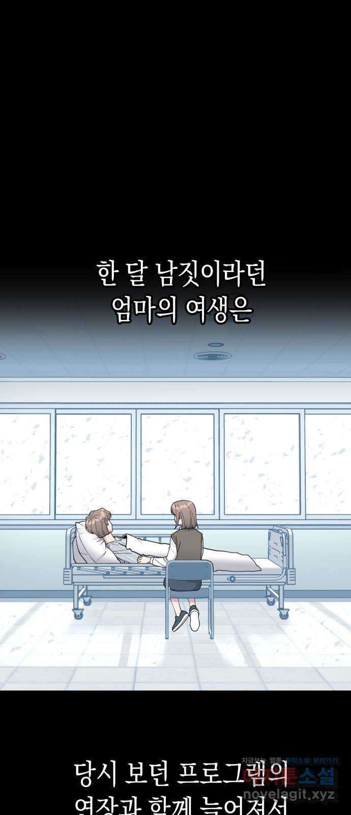여친을 찾아서 24. 다음 주를 위하여 1