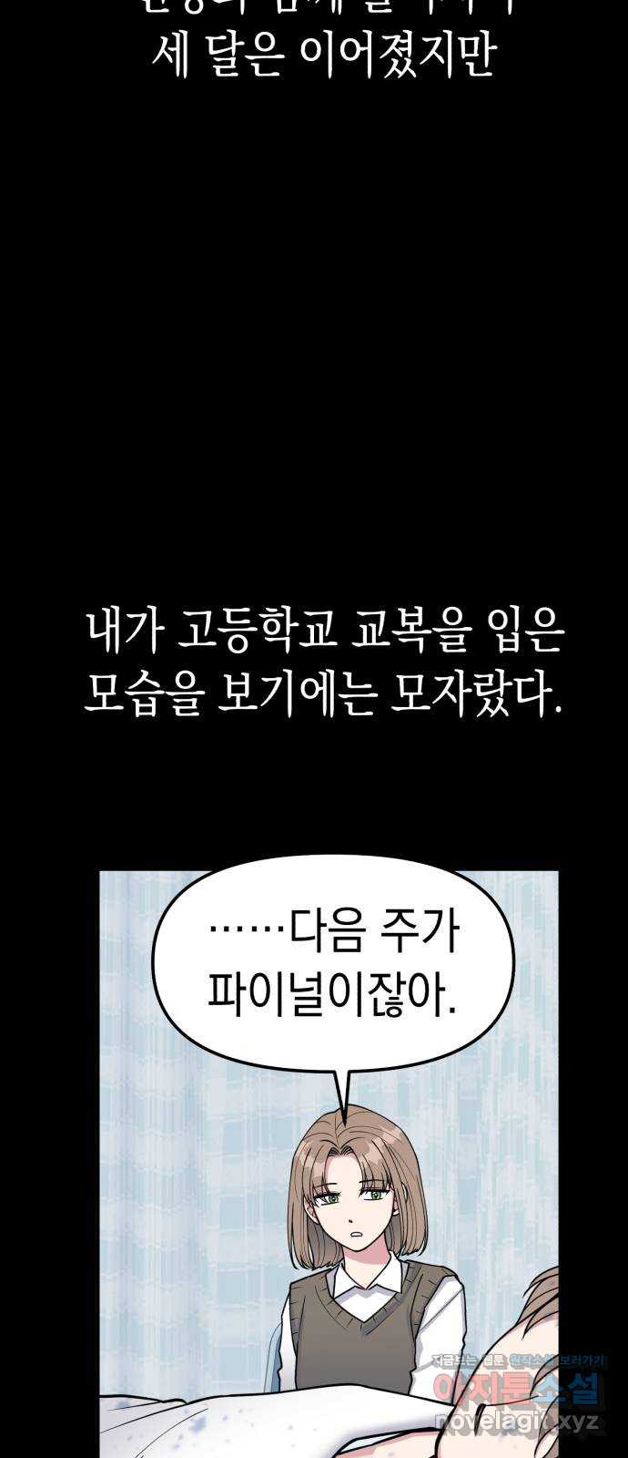 여친을 찾아서 24. 다음 주를 위하여 2