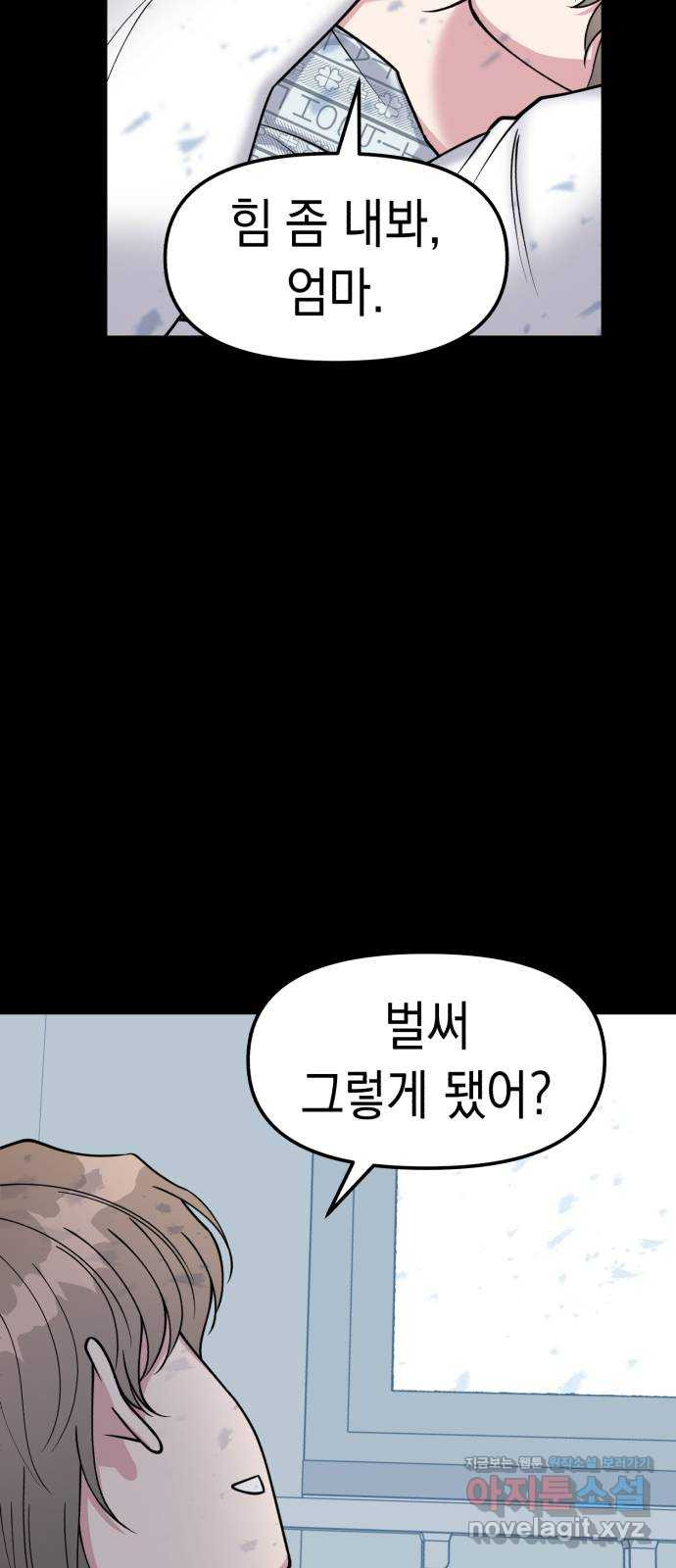 여친을 찾아서 24. 다음 주를 위하여 3