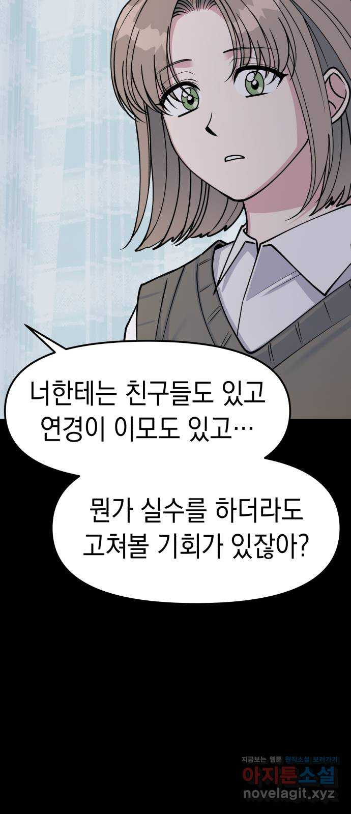 여친을 찾아서 24. 다음 주를 위하여 5