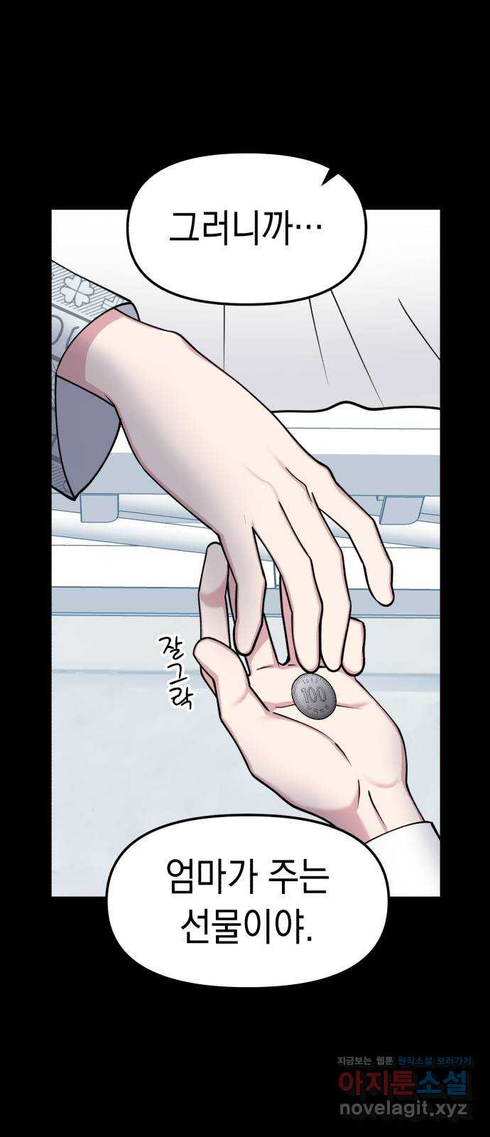 여친을 찾아서 24. 다음 주를 위하여 6