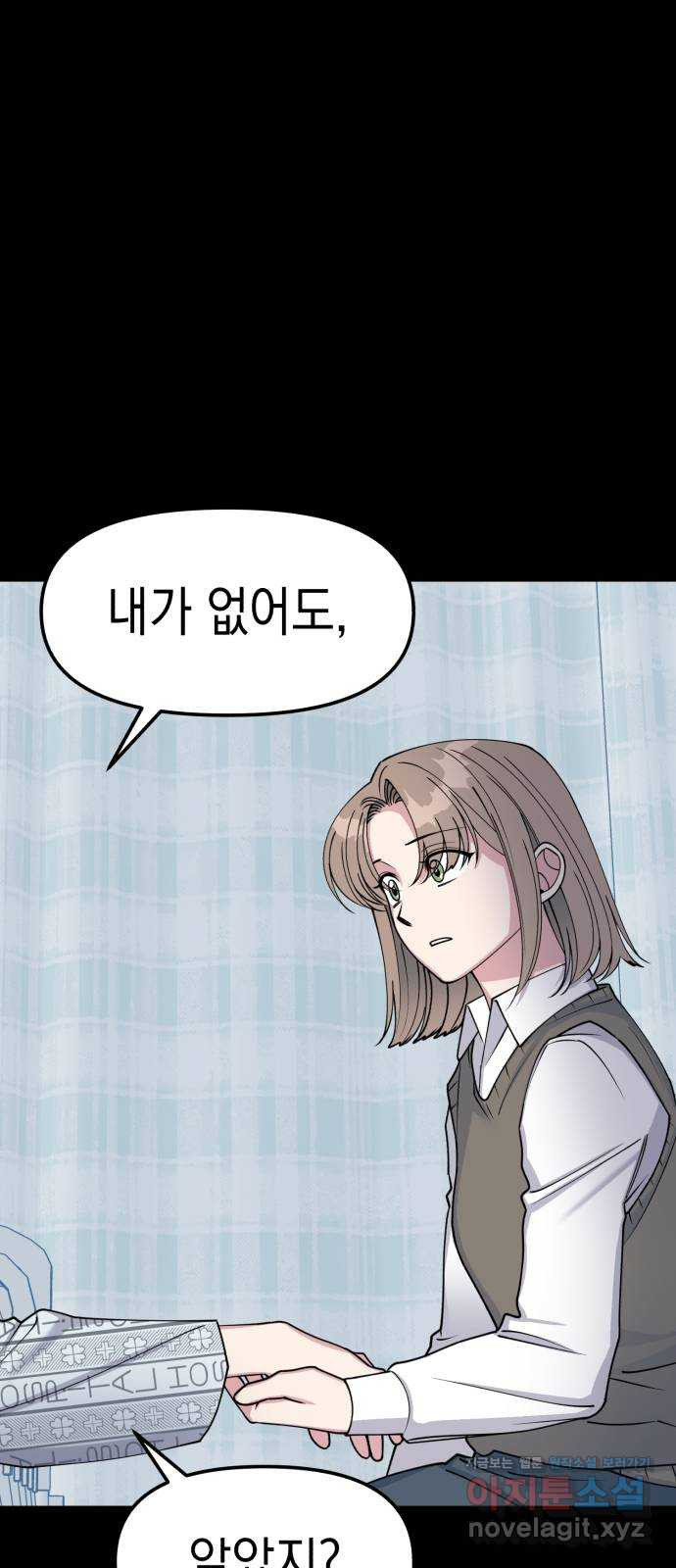 여친을 찾아서 24. 다음 주를 위하여 8