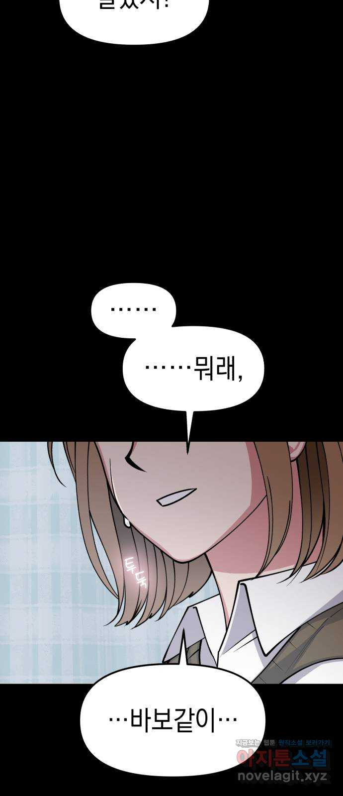여친을 찾아서 24. 다음 주를 위하여 9