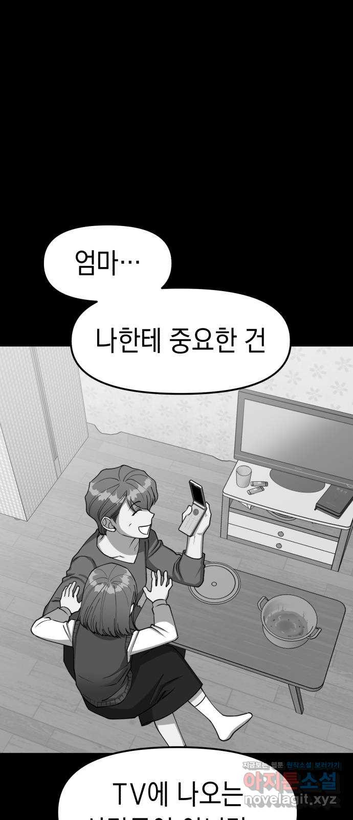 여친을 찾아서 24. 다음 주를 위하여 10
