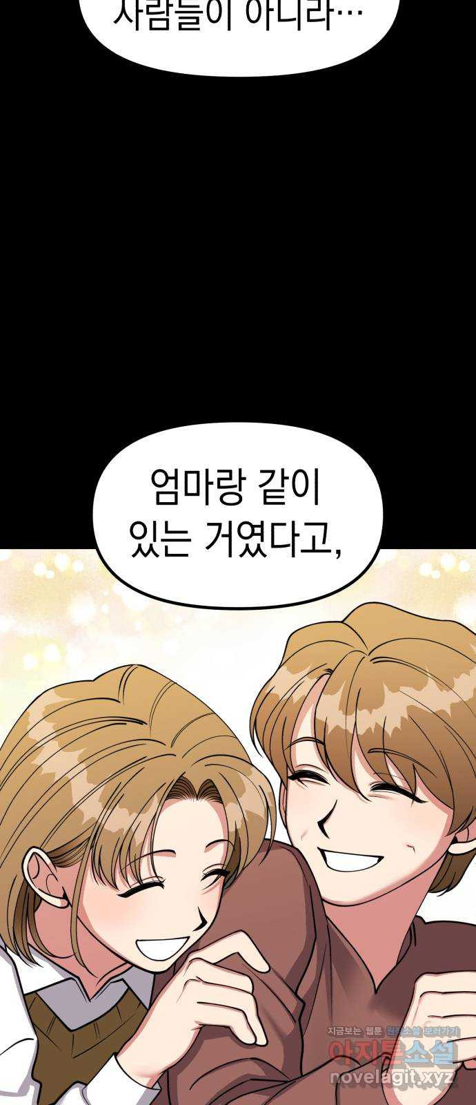 여친을 찾아서 24. 다음 주를 위하여 11