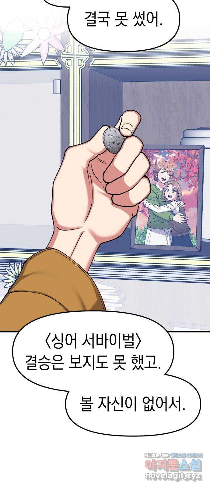여친을 찾아서 24. 다음 주를 위하여 14