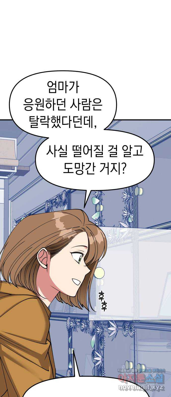 여친을 찾아서 24. 다음 주를 위하여 15