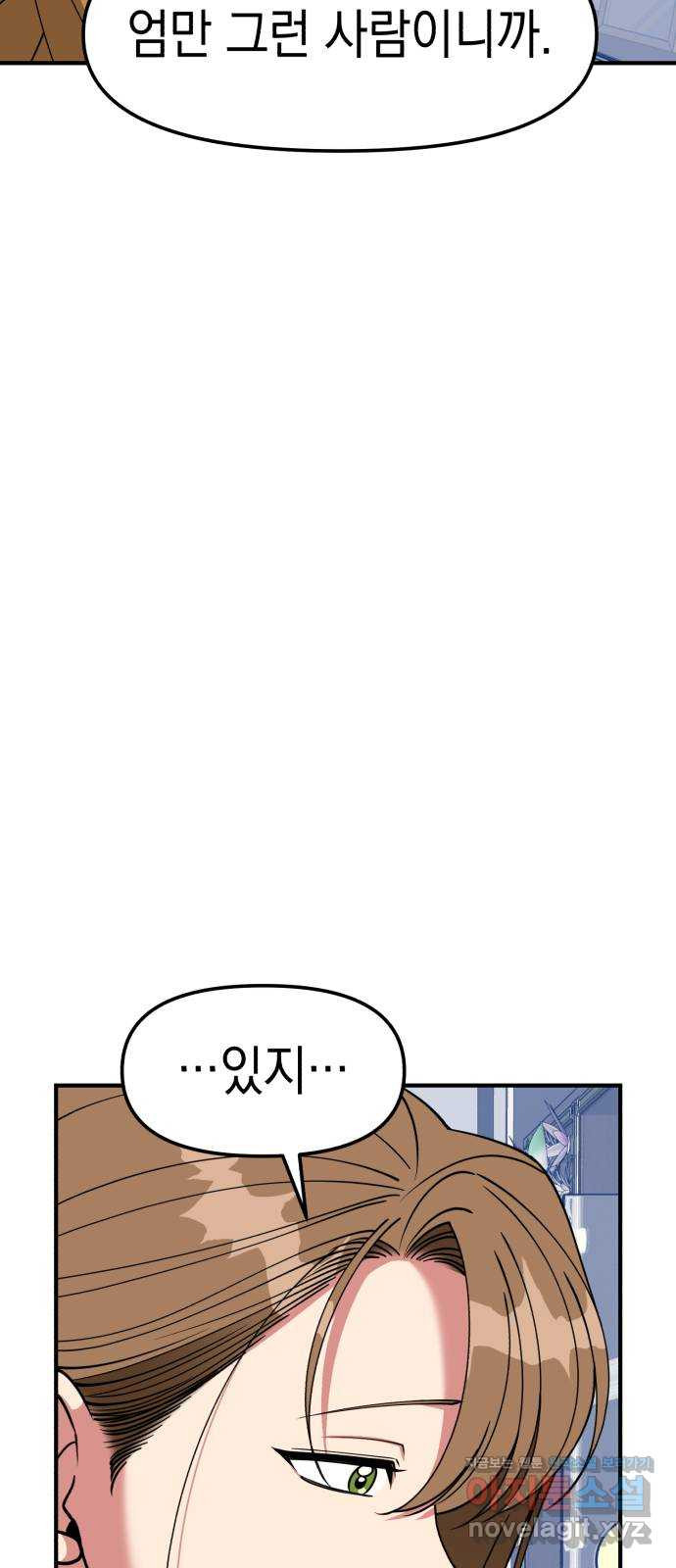 여친을 찾아서 24. 다음 주를 위하여 16