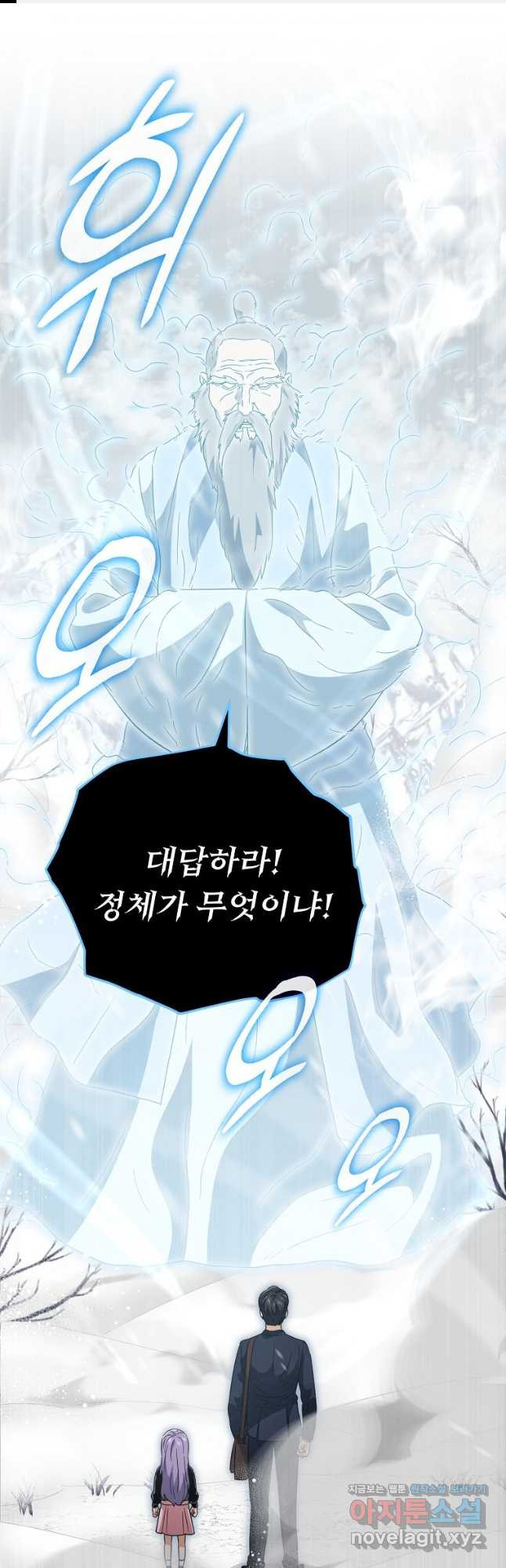 아빠가 너무 강함 155화 1