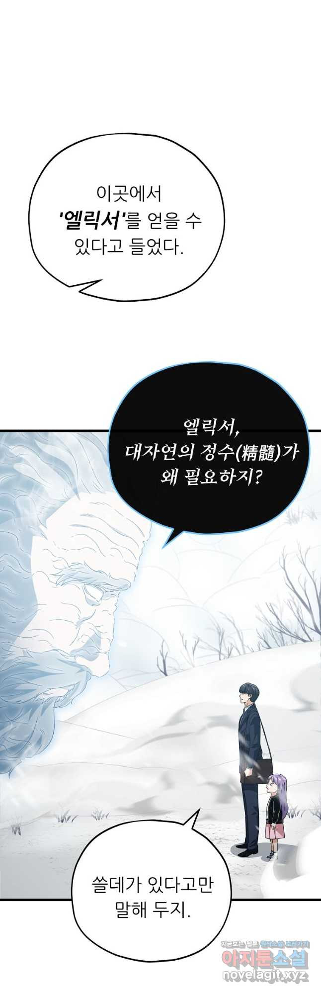 아빠가 너무 강함 155화 3