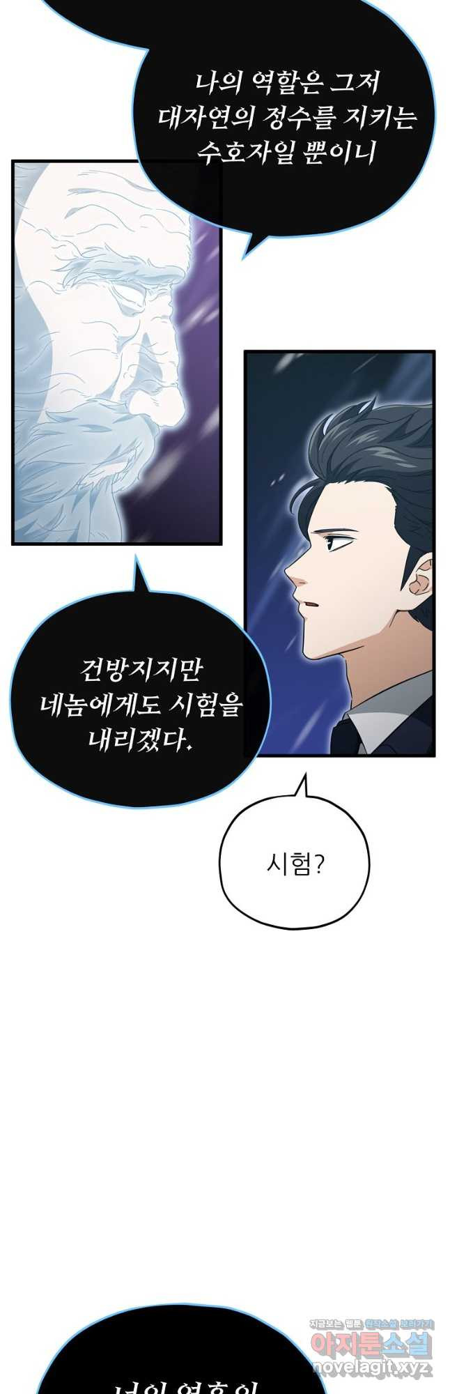 아빠가 너무 강함 155화 5