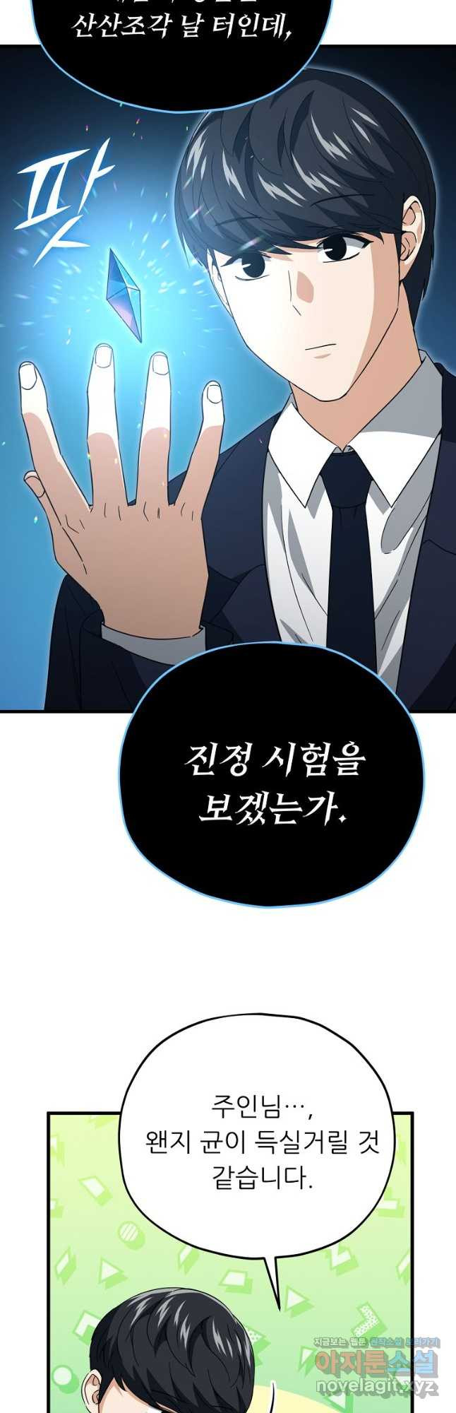 아빠가 너무 강함 155화 7