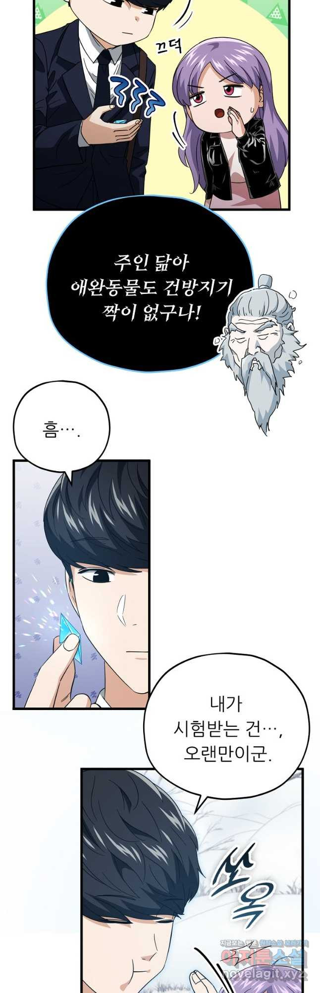 아빠가 너무 강함 155화 8