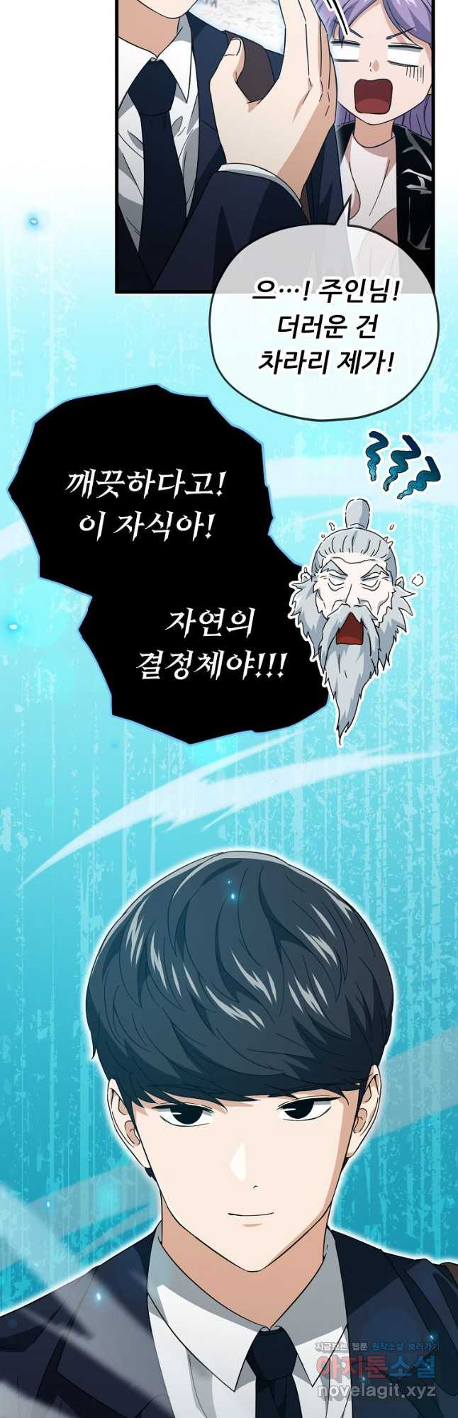 아빠가 너무 강함 155화 9