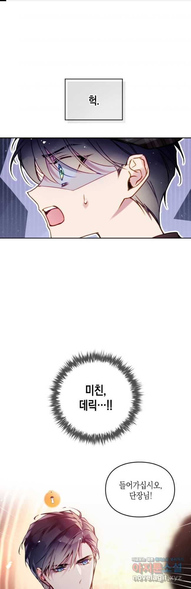 악역의 엔딩은 죽음뿐 142화 1