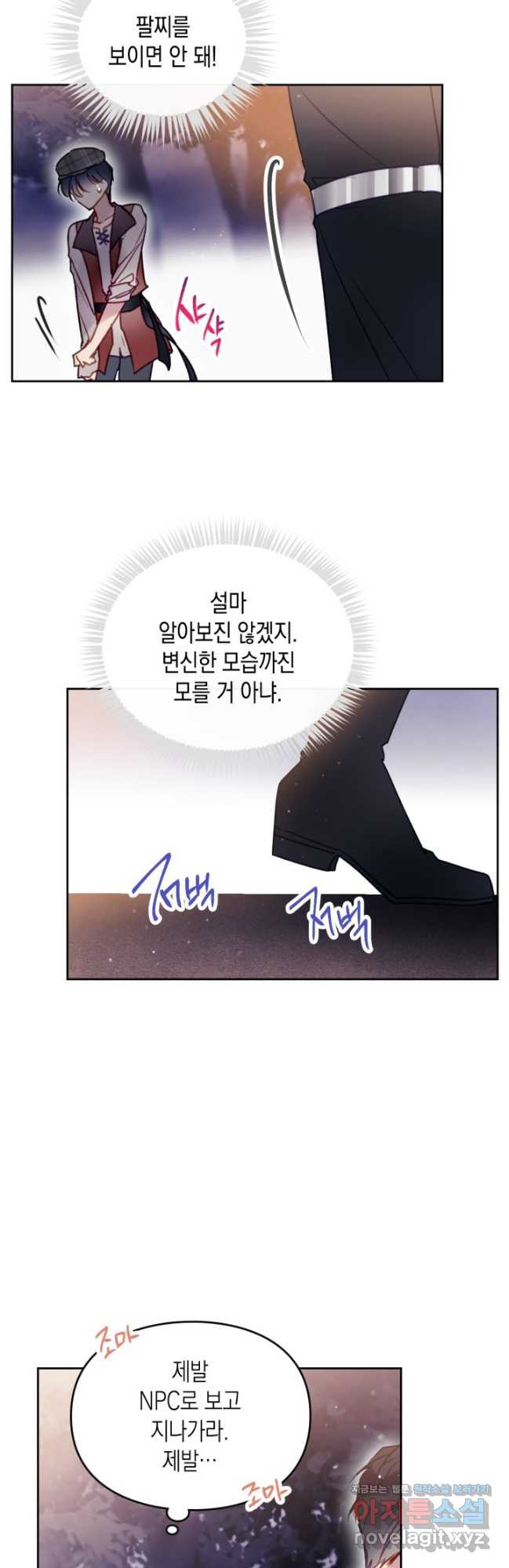 악역의 엔딩은 죽음뿐 142화 3