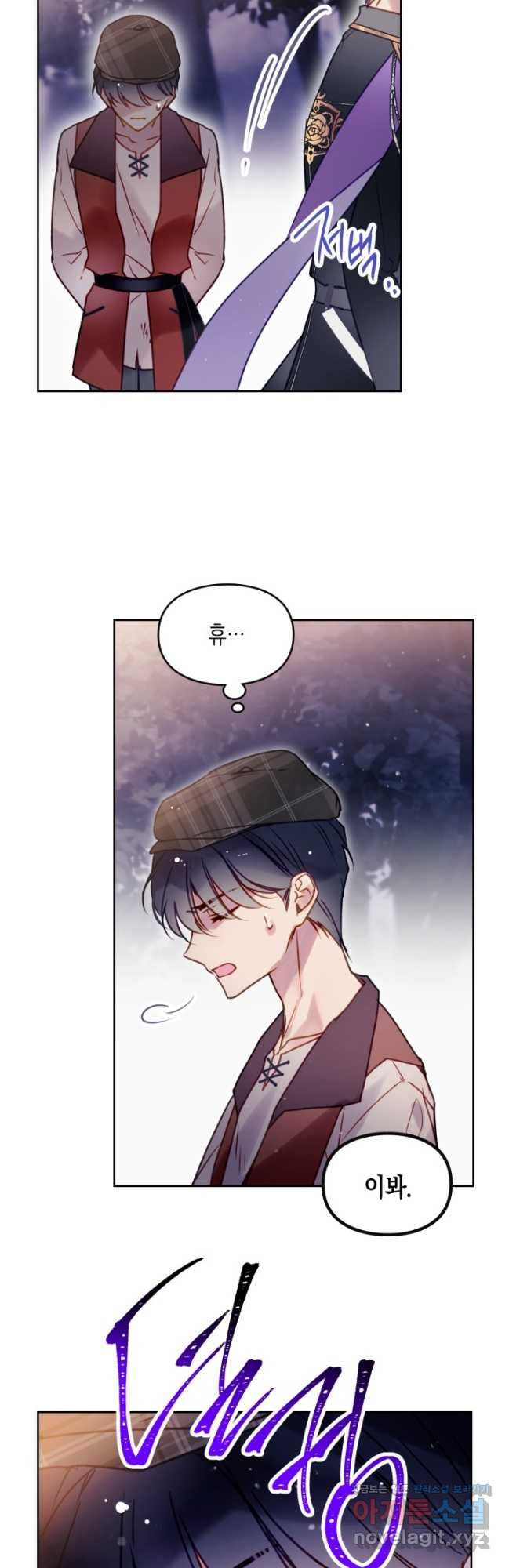 악역의 엔딩은 죽음뿐 142화 4