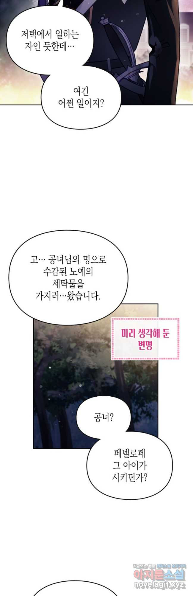 악역의 엔딩은 죽음뿐 142화 6