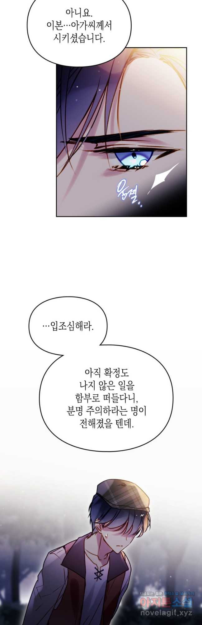 악역의 엔딩은 죽음뿐 142화 7