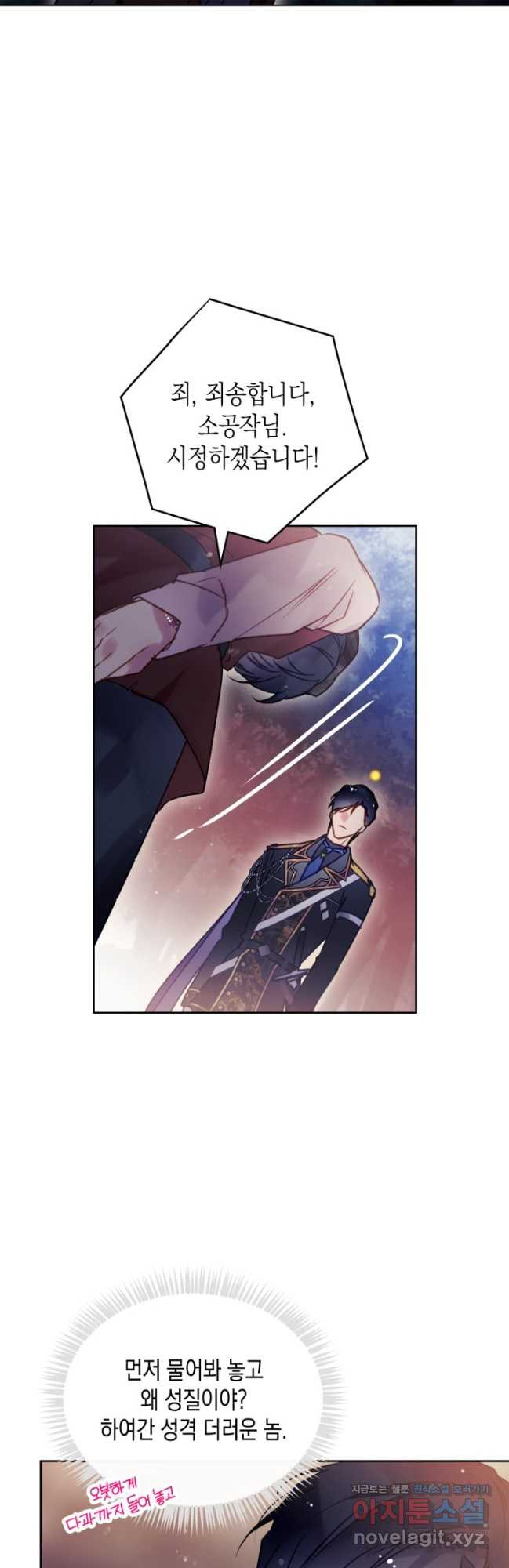 악역의 엔딩은 죽음뿐 142화 8