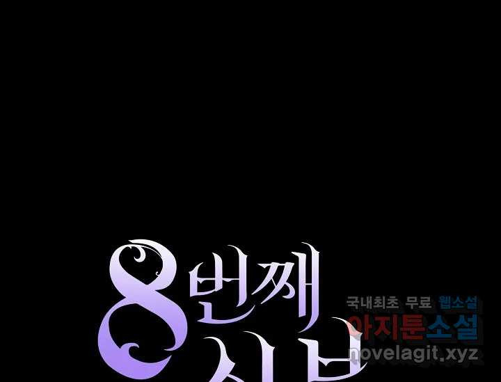 8번째 신부 56화 1