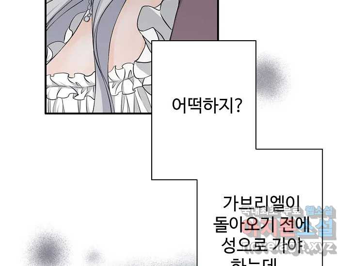 8번째 신부 56화 6