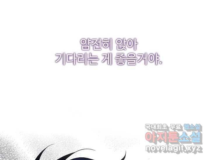 8번째 신부 56화 8