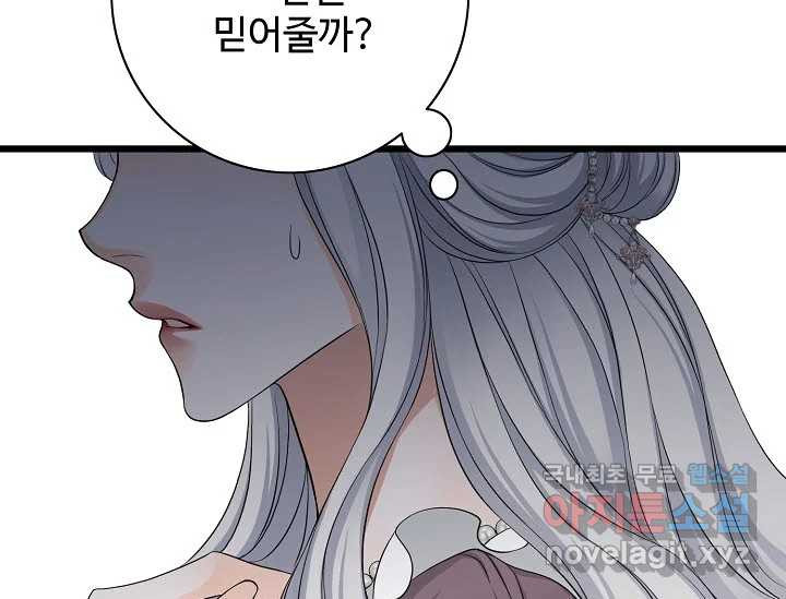 8번째 신부 56화 15