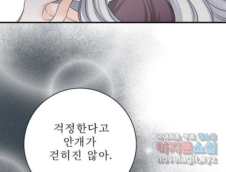 8번째 신부 56화 16